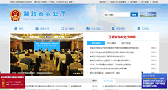 Desktop Screenshot of hbagri.gov.cn